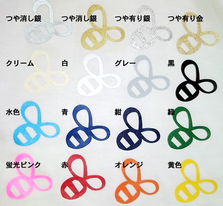 つや消し銀・つや消し金・つやあり銀・つやあり金・クリーム・白・グレー・黒・水色・青・紺・緑・ピンク・赤・オレンジ・黄色
