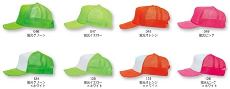 00701-NOM ネオンメッシュキャップ色見本