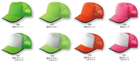 00702-RNC リフレクトネオンメッシュキャップ色見本