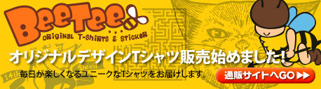 オリジナルデザインTシャツ販売始めました！